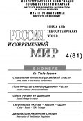 Книга "Россия и современный мир №4 / 2013" (Юрий Игрицкий, 2013)