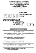 Книга "Россия и современный мир №2 / 2015" (Юрий Игрицкий, 2015)