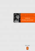 Книга "Записки об Анне Ахматовой. Том 2. 1952-1962" (Лидия Чуковская, 2013)