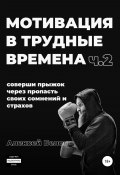 Книга "Сила воли" (Алексей Белов, 2021)