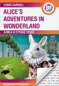 Книга "Алиса в Стране Чудес / Alice’s Adventures in Wonderland. Метод интегрированного чтения" (Льюис Кэрролл, 2021)