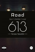 Road 631: Gun | Zombie | Love (Yaroslav Yakovishin, 2021)