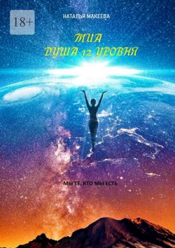Книга "Миа" – Наталья Макеева, Тея Вереск