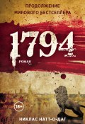 Книга "1794" (Никлас Натт-о-Даг, 2019)