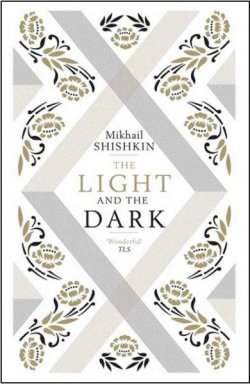 Книга "The Light and the Dark" – Михаил Шишкин, 2013