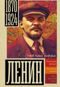 Книга "Ленин" (Соколов Борис Вадимович, 2023)