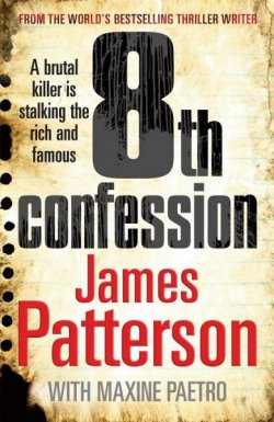 Книга "8-е признание" {Женский клуб расследований убийств} – Джеймс Паттерсон, 2009