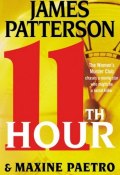 Книга "11th Hour" (Паттерсон Джеймс, 2012)