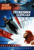 Пробуждение (Любовь Лукина, Евгений Лукин, 1981)