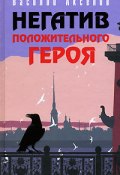Книга "За год до начала войны" (Василий П. Аксенов, Аксенов Василий)