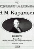 Книга "Бедная Лиза. Марфа-посадница, или покорение Новагорода" (Николай Михайлович Карамзин, 1802)