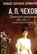 Повести и рассказы 1894 – 1897 г.г. Том 21 (Чехов Антон, 2007)