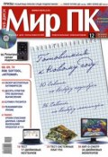 Книга "Журнал «Мир ПК» №12/2009" (Мир ПК, 2009)