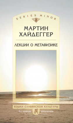 Книга "Лекции о метафизике" – Мартин Хайдеггер, 2014