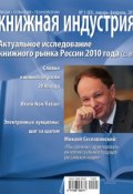 Книжная индустрия №01 (январь-февраль) 2011 (, 2011)