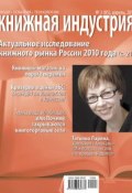 Книга "Книжная индустрия №03 (апрель) 2011" (, 2011)