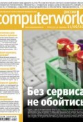 Книга "Журнал Computerworld Россия №16/2011" (Открытые системы, 2011)