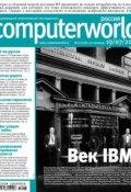 Журнал Computerworld Россия №17/2011 (Открытые системы, 2011)