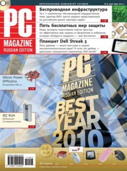 Книга "Журнал PC Magazine/RE №3/2011" {PC Magazine/RE 2011} – PC Magazine/RE