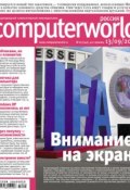 Журнал Computerworld Россия №21/2011 (Открытые системы, 2011)