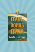 Книга "Судьба" (Светлана Васильевна Баранова, Баранова Светлана, 2018)