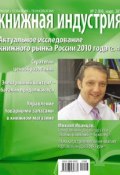 Книга "Книжная индустрия №02 (март) 2011" (, 2011)