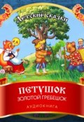 Книга "Петушок Золотой Гребешок" (, 2012)