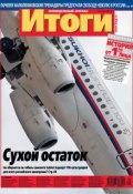Журнал «Итоги» №20 (831) 2012 (, 2012)