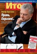 Журнал «Итоги» №6 (817) 2012 (, 2012)