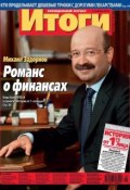 Журнал «Итоги» №45 (856) 2012 (, 2012)