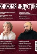 Книга "Книжная индустрия №02 (март) 2013" (, 2013)