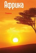 Книга "Западная Африка: Гвинея" (, 2013)