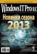 Windows IT Pro/RE №09/2013 (Открытые системы, 2013)