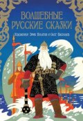 Книга "Волшебные русские сказки" (, 2014)