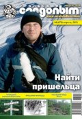 Книга "Уральский следопыт №04/2013" (, 2013)