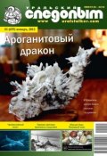 Книга "Уральский следопыт №01/2012" (, 2012)
