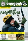 Книга "Уральский следопыт №02/2012" (, 2012)