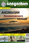 Книга "Уральский следопыт №03/2012" (, 2012)