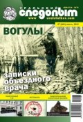 Книга "Уральский следопыт №07/2012" (, 2012)