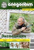 Книга "Уральский следопыт №09/2012" (, 2012)