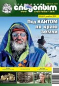 Книга "Уральский следопыт №11/2012" (, 2012)