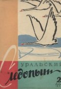 Книга "Уральский следопыт №02/1958" (, 1958)