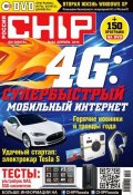CHIP. Журнал информационных технологий. №04/2014 (ИД «Бурда», 2014)