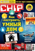 CHIP. Журнал информационных технологий. №08/2014 (ИД «Бурда», 2014)