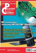 Книга "Ремонт и Сервис электронной техники №05/2009" (, 2009)