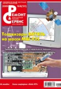Книга "Ремонт и Сервис электронной техники №08/2009" (, 2009)