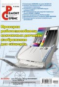 Книга "Ремонт и Сервис электронной техники №09/2012" (, 2012)