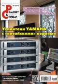 Книга "Ремонт и Сервис электронной техники №12/2012" (, 2012)