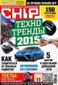 Книга "CHIP. Журнал информационных технологий. №01/2015" (ИД «Бурда», 2015)