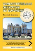 Книга "По центру города" (Валерий Кононов, 2013)